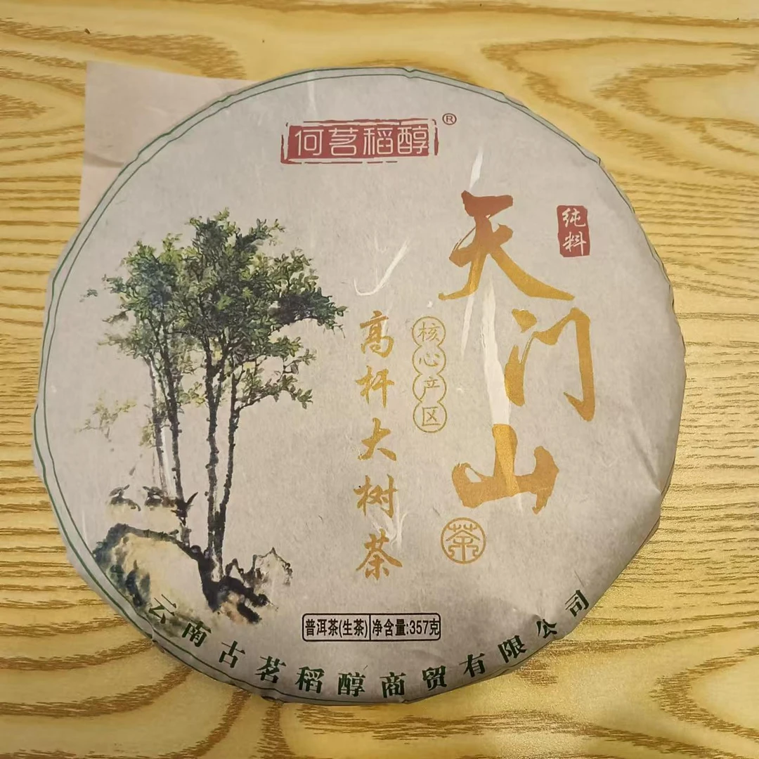 2021年天门山普洱茶(生茶)紧压茶357克/饼