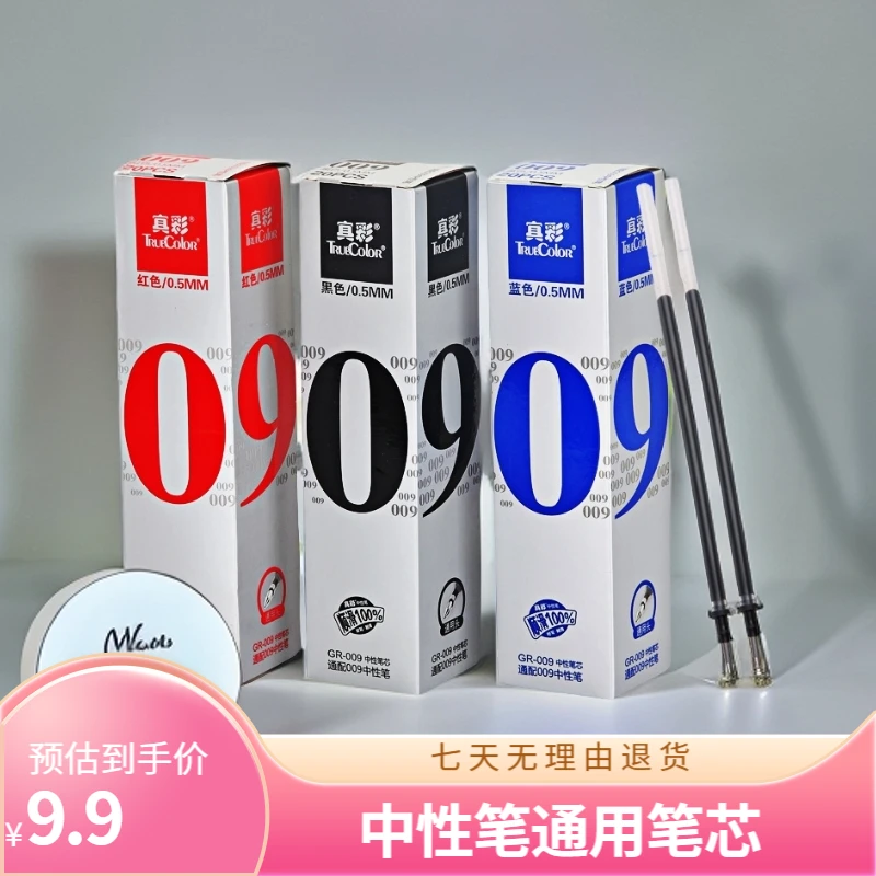 真彩文具GR009笔芯通用子弹头黑色红色蓝色耐用书写中性笔替芯