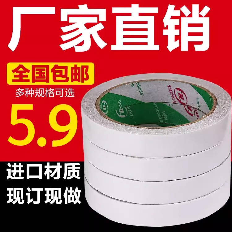 白色双面胶带强力固定物体高粘度超薄透明不留痕黄色手工双面胶