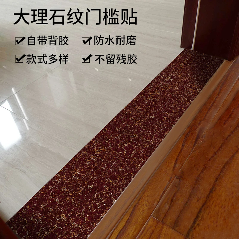 入户门槛石贴自粘防水卧室房间门坎过门石地贴仿大理石纹窗台贴纸