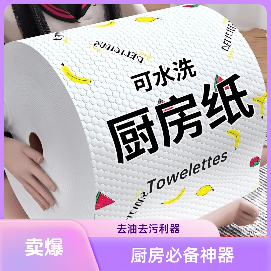 【新人福利】厨房纸去污吸油吸水方便家庭装一次性家用加厚两用去油