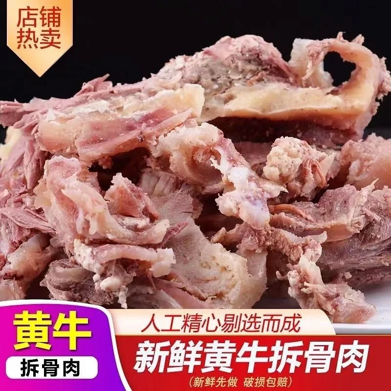 本地小黄牛牛拆骨肉（筋多带少许脆骨）冷链直发（5斤/10斤）涮火锅
