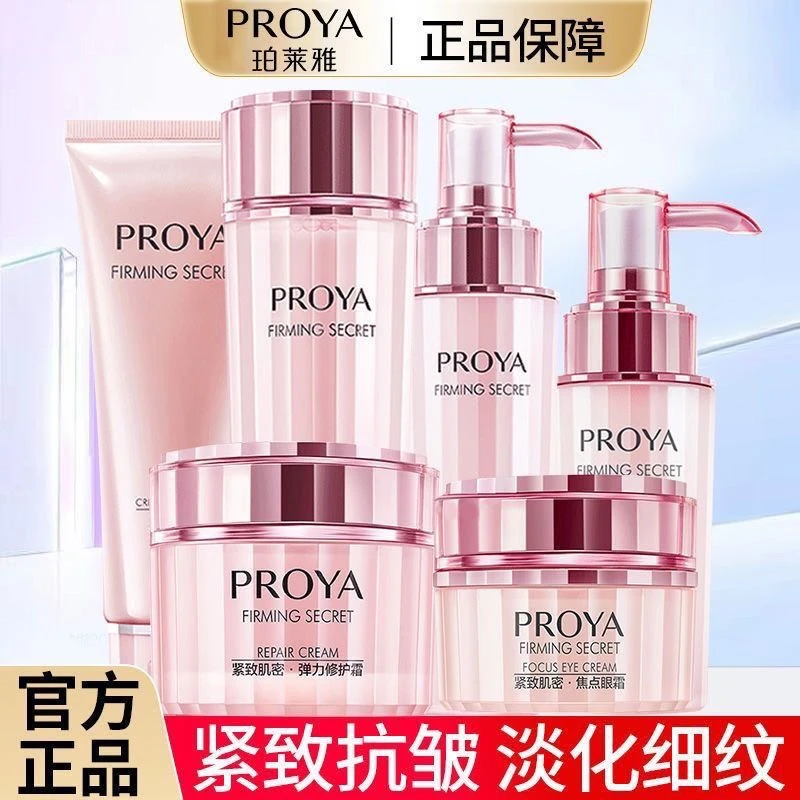 珀莱雅紧致肌密水乳套装补水保湿滋养抗皱淡化细纹精华护肤品套装
