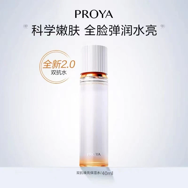 PROYA/珀莱雅珀莱雅双抗焕亮清透水补水保湿爽肤水抗糖抗氧护肤品