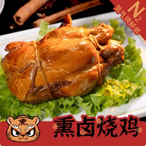 熏卤烧鸡整2只熟食鸡开袋即食糖熏卤制鲜香熏鸡烧鸡扒鸡