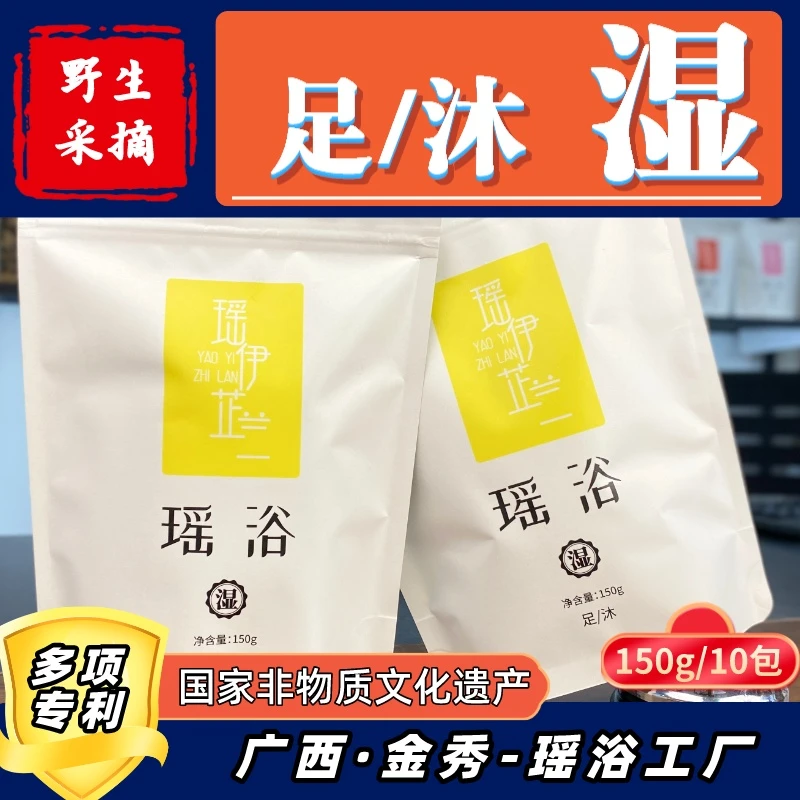 湿瑶浴好睡150克粉状广西金秀工厂男女老少通用无艾草泡澡泡脚包