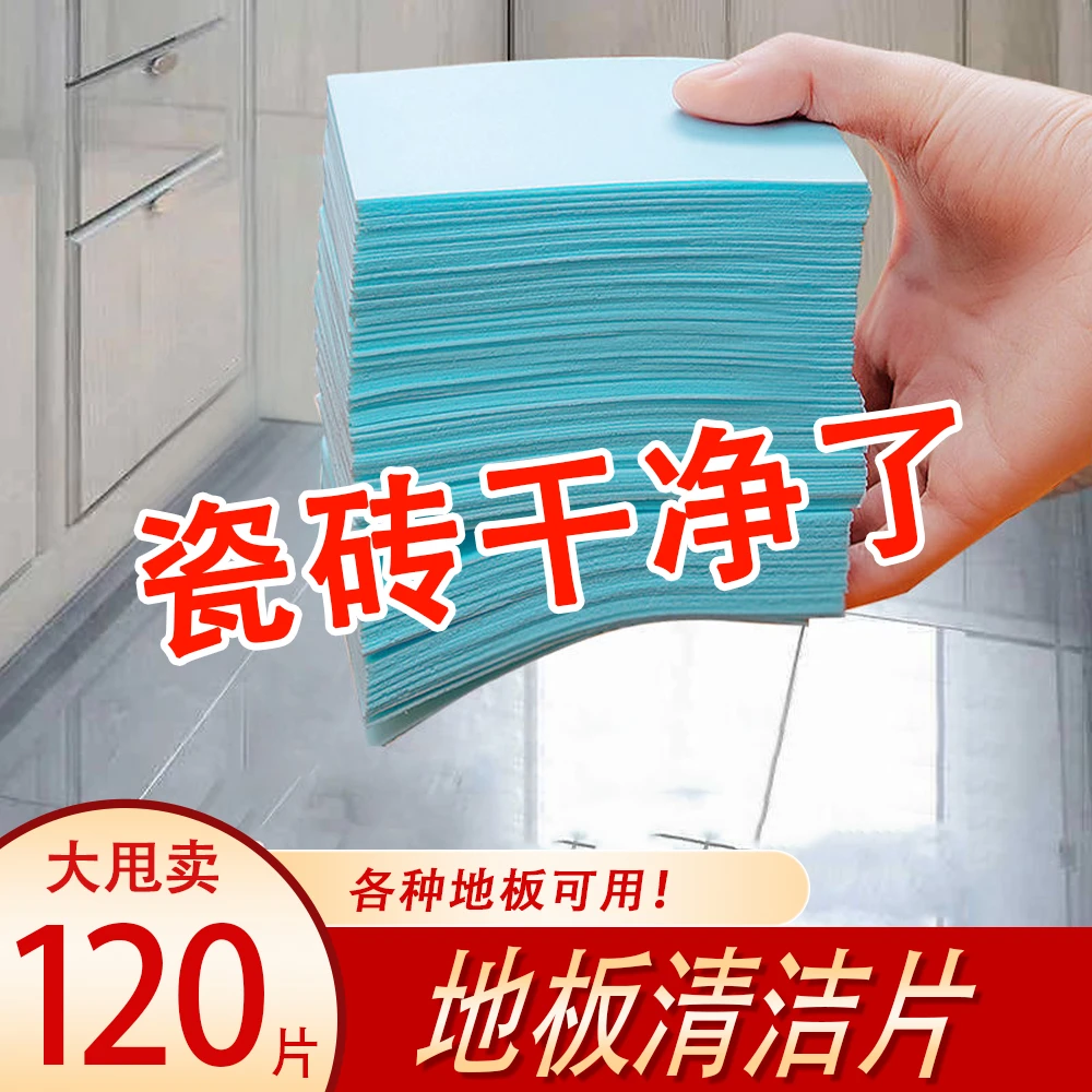 【ZB】地板清洁剂瓷砖地板清洁片厨厕所家用留香强力去污擦地清洁液