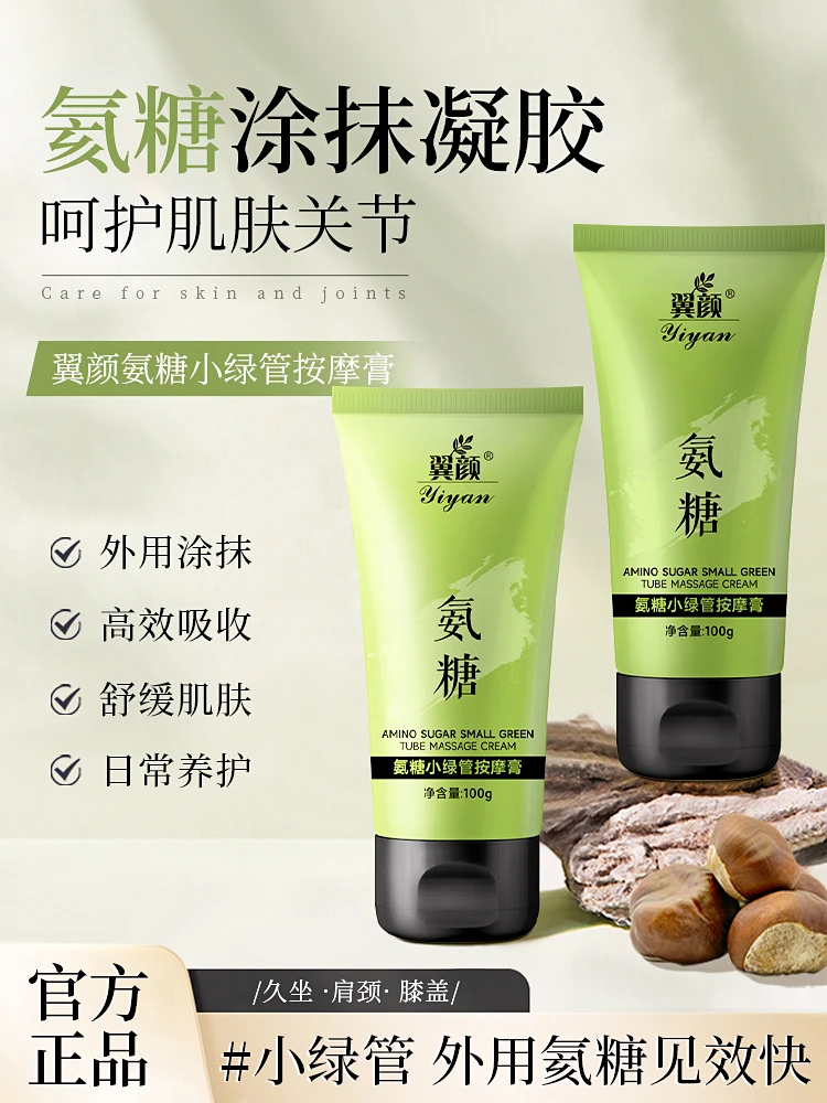 【拍1发4】氨糖涂抹膏 外用软骨素按摩膏 颈肩腰膝腿方便舒适小绿管
