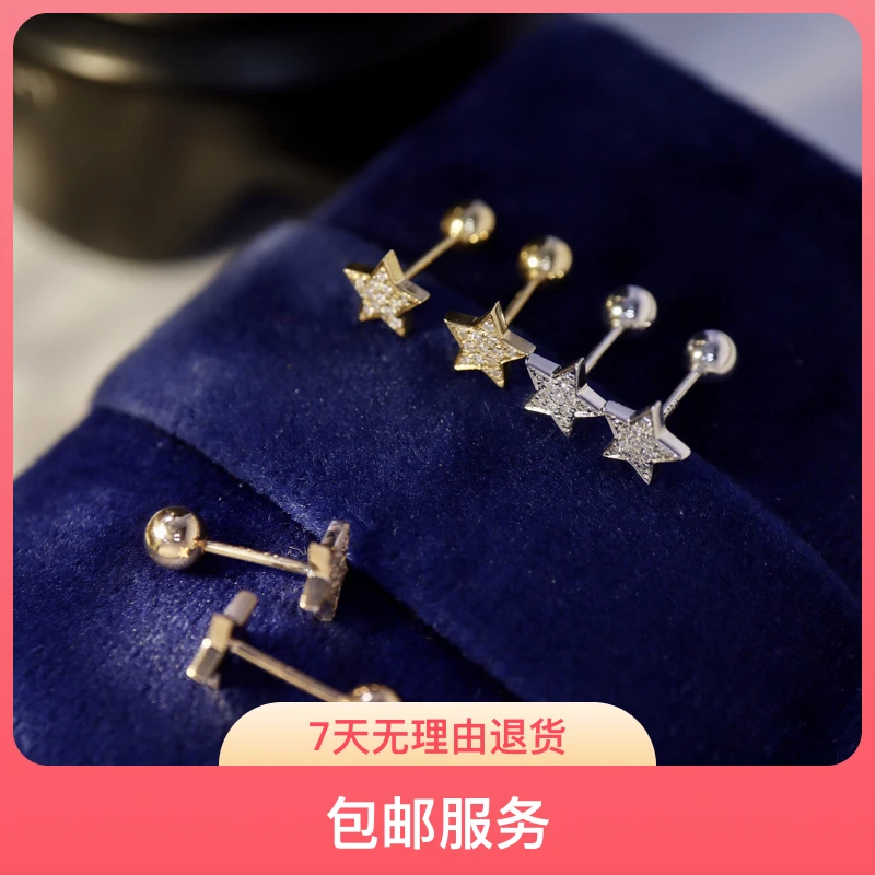 18K金星星耳钉 螺丝款精致时尚百搭小巧