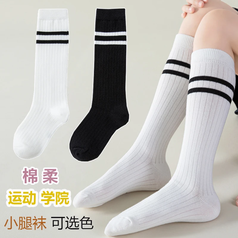 儿童高筒袜子黑色男童足球长袜春秋款女童小腿袜学院风白色学生袜