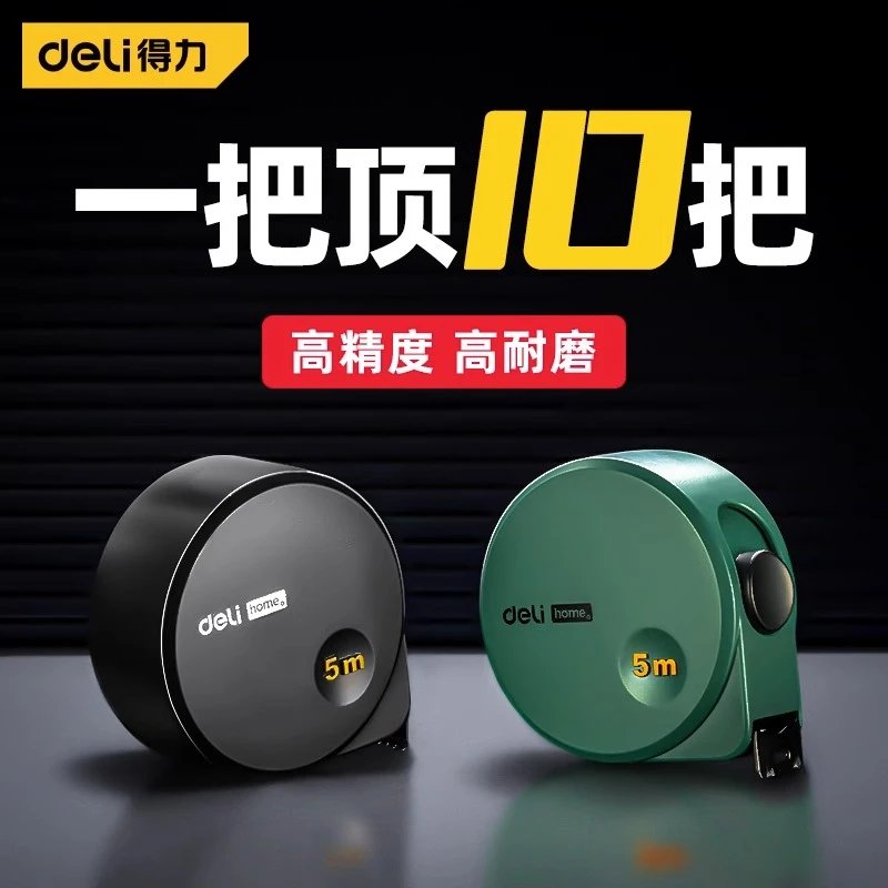 Deli/得力卷尺家用5米3米不锈钢圈尺自锁防水加厚迷你小拉盒尺子