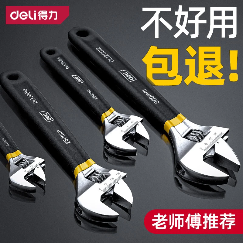 Deli/得力多功能活口手动扳手工业级大开口大小号强硬度耐用扳手