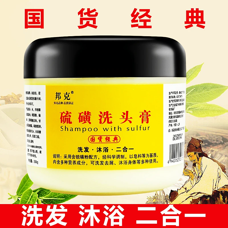 【拍一发二】邦克硫磺洗头膏250g洗发沐浴洗头水洗发水清洁护理顺滑