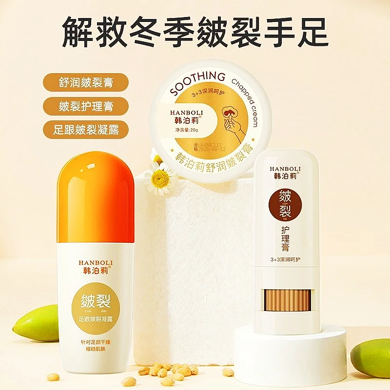 韩泊莉脚后跟干裂防干霜保湿皴裂膏护手脚皲裂起皮粗糙护理学生足