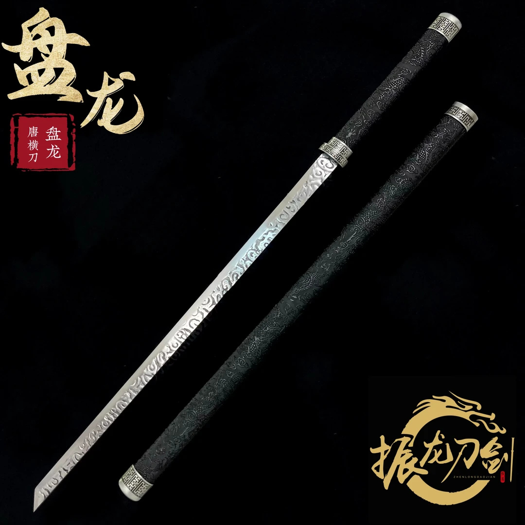 【振龙刀剑】盘龙唐横刀 未开刃一体高锰钢锻打 锤纹 工艺品摆件