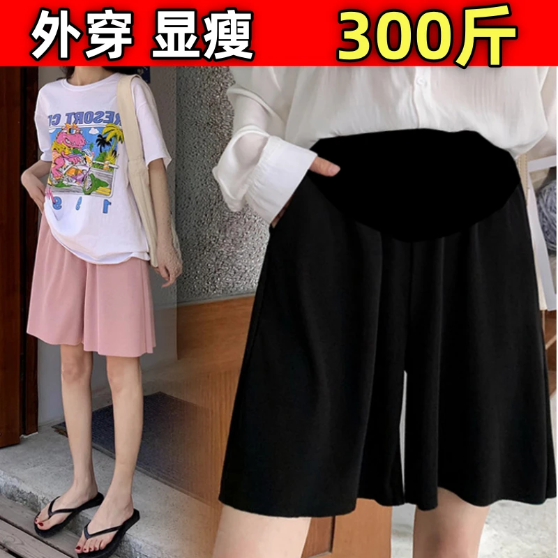 超肥大码孕妇冰丝短裤200斤夏季时尚外穿显瘦五分裤托腹阔腿裤300