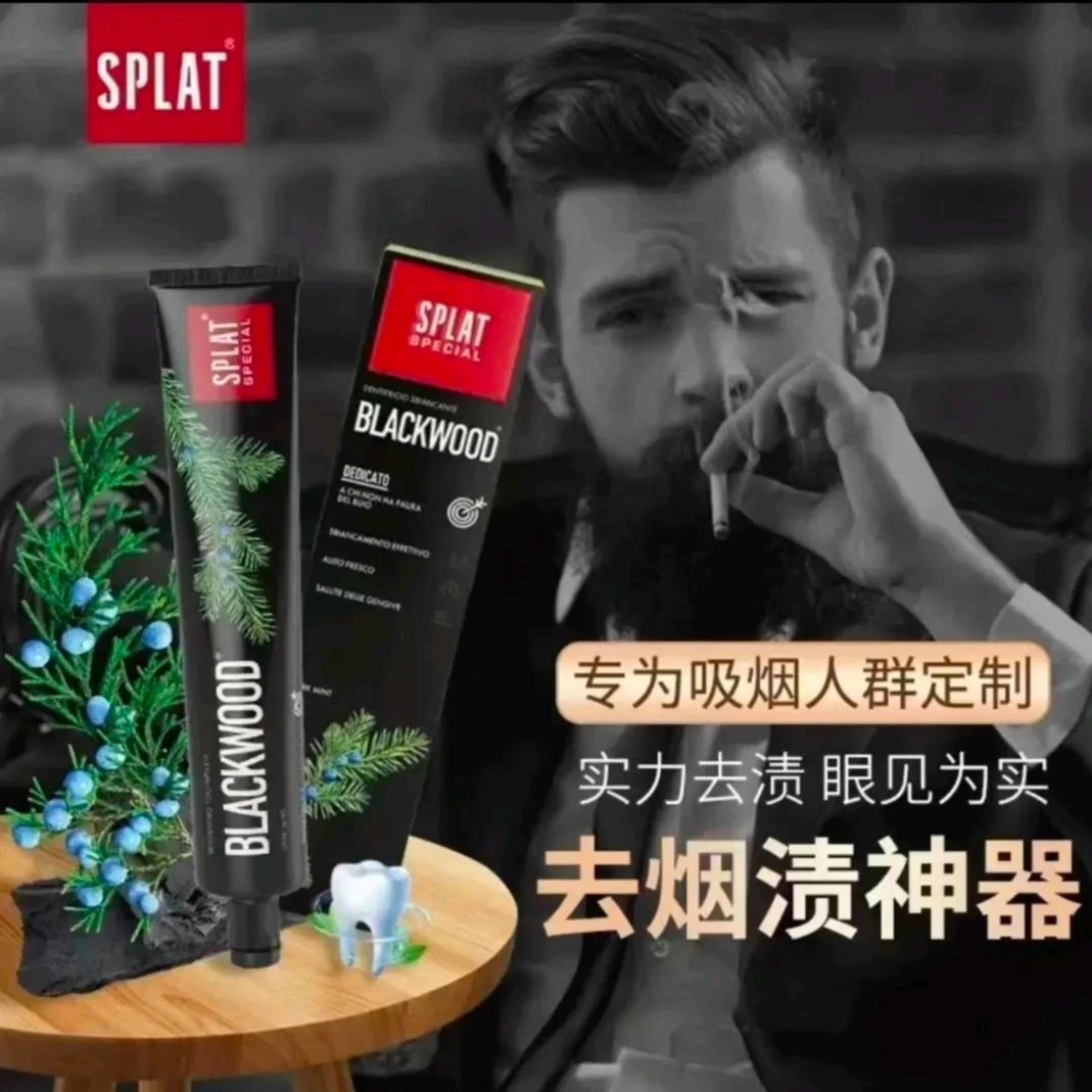 俄罗斯原装进口SPLAT斯普雷特去烟渍去牙渍活性炭亮白牙膏
