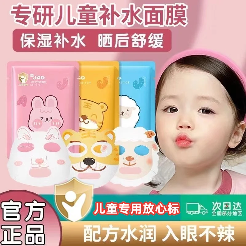 儿童专用小老虎儿童面膜3-15岁以上宝宝专用补水保湿学生滋润面膜
