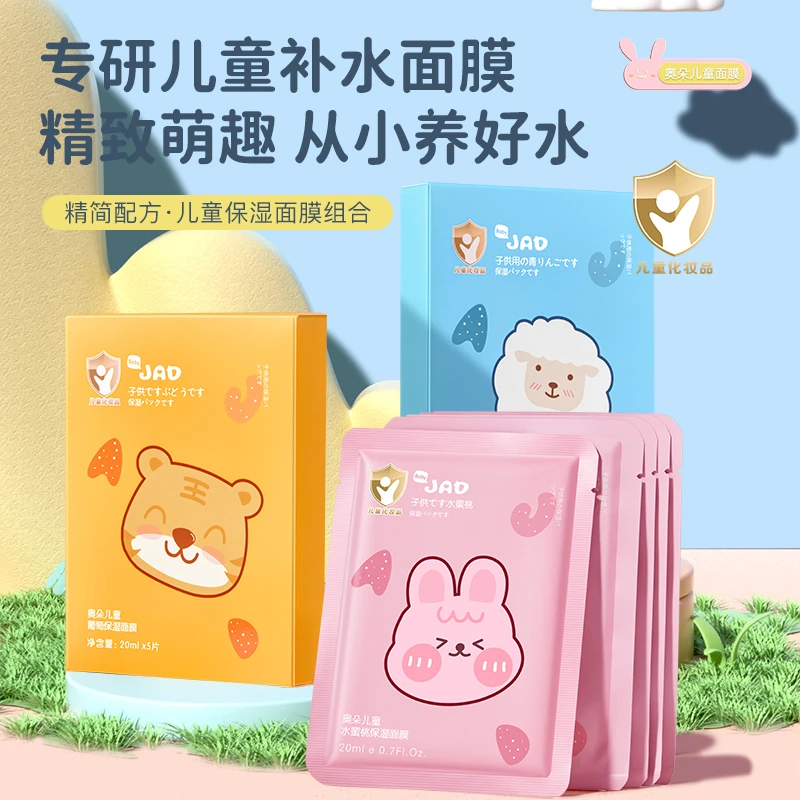 【儿童补水专用面膜】奥朵儿童水蜜桃-青苹果-葡萄护肤保湿宝宝水润