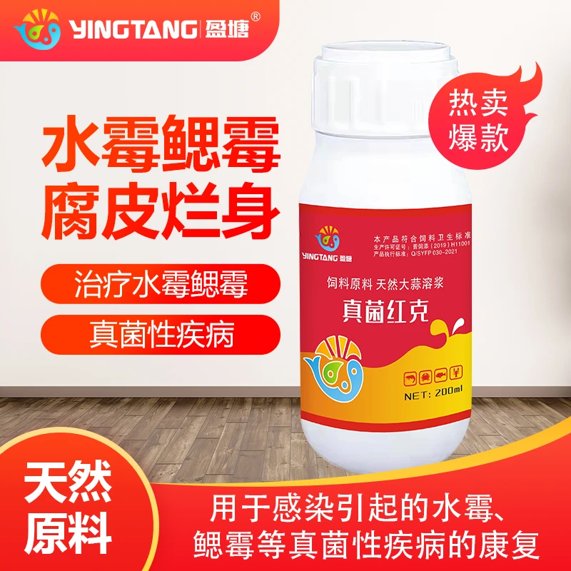 真菌红克鱼身溃烂水霉鳃霉拉网蹭伤下苗消毒水厂养殖用水产养殖