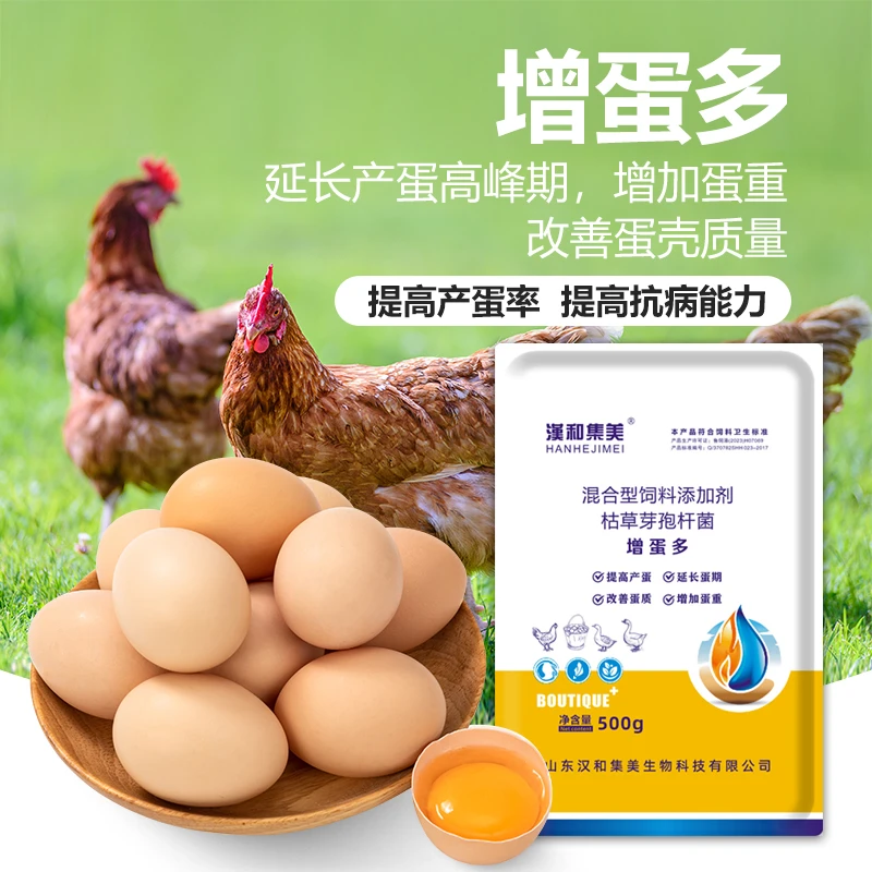 增蛋多蛋鸡蛋鸭鹅蛋禽增蛋多饲料添加剂增强长期生长混合营养适用