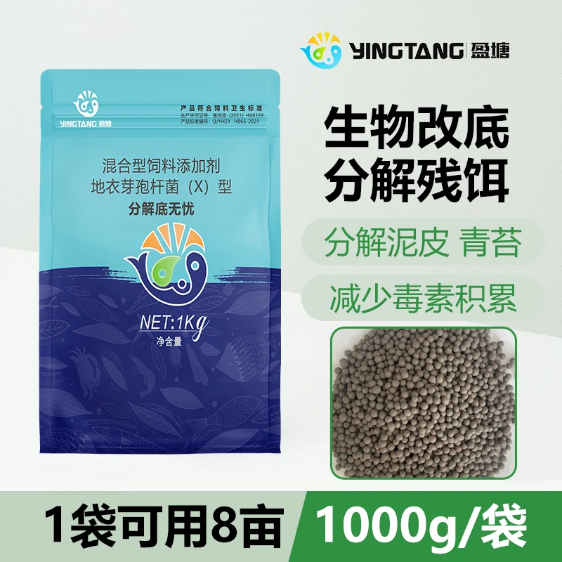 盈塘[分解底无忧]饲料添加剂分解残饵粪便净化水质2斤