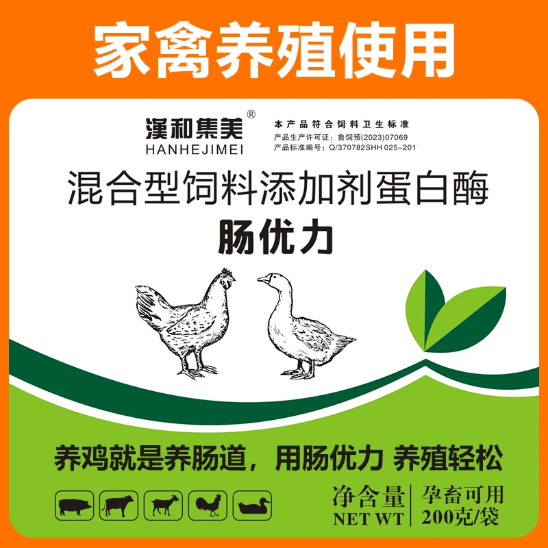 肠优力散养家禽鸡鸭鹅专用拉稀红便饲料添加剂200g
