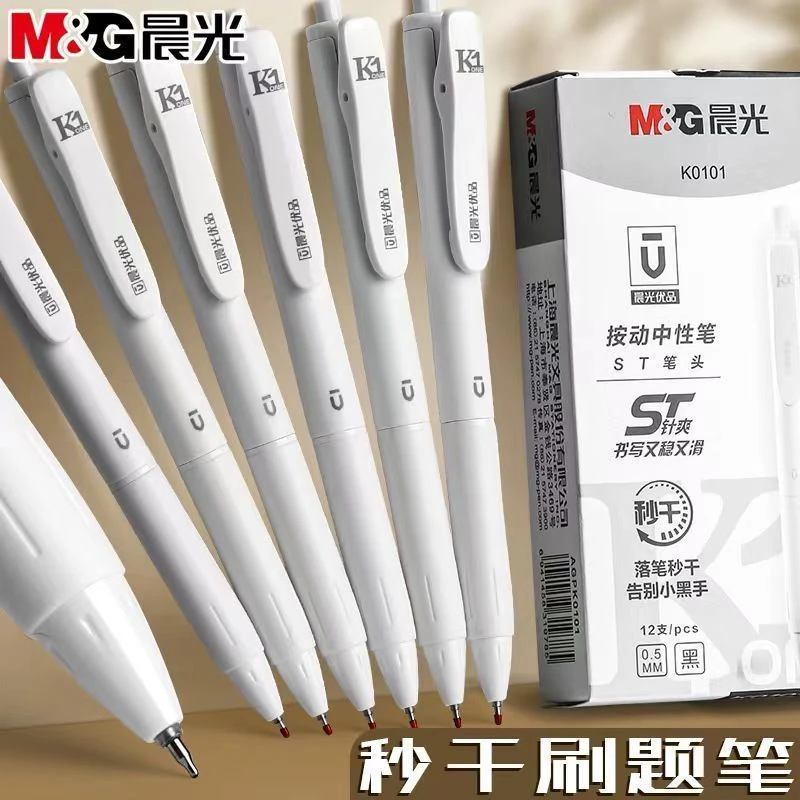 晨光优品刷题笔ins学生速干好写按动中性笔黑笔st笔尖考试专用笔