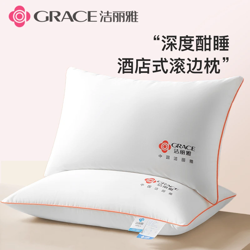 洁丽雅睡眠枕酒店成人家用柔软丝绒低枕学生宿舍抑菌机洗枕芯宿舍