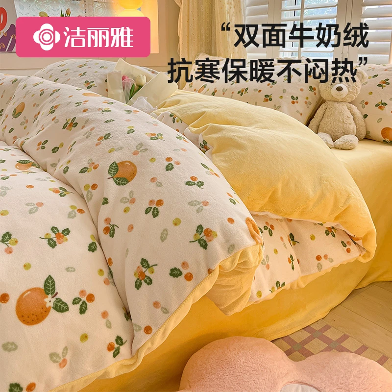 洁丽雅牛奶绒四件套冬季珊瑚绒被套床单加绒被罩法兰绒学生三件套