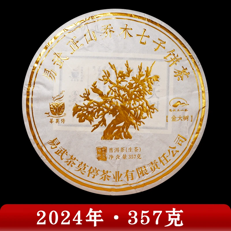 茶莫停·2024年 金大树 普洱茶（生茶）357g