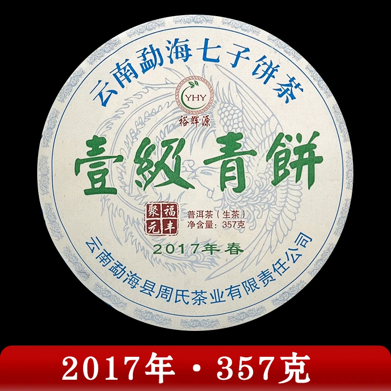 周氏·2017年 壹级青饼  普洱茶 (生茶) 357g