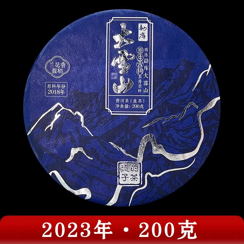 周氏·2023年 德子的茶 勐库大雪山 普洱茶（生茶）200g