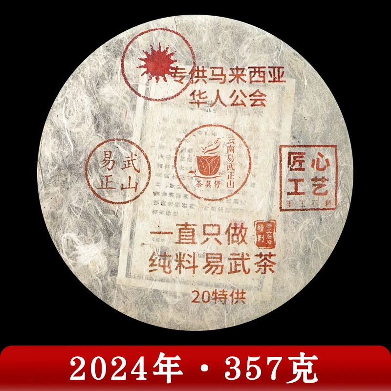 茶莫停·2024年 纯料易武茶 普洱茶（生茶）357g