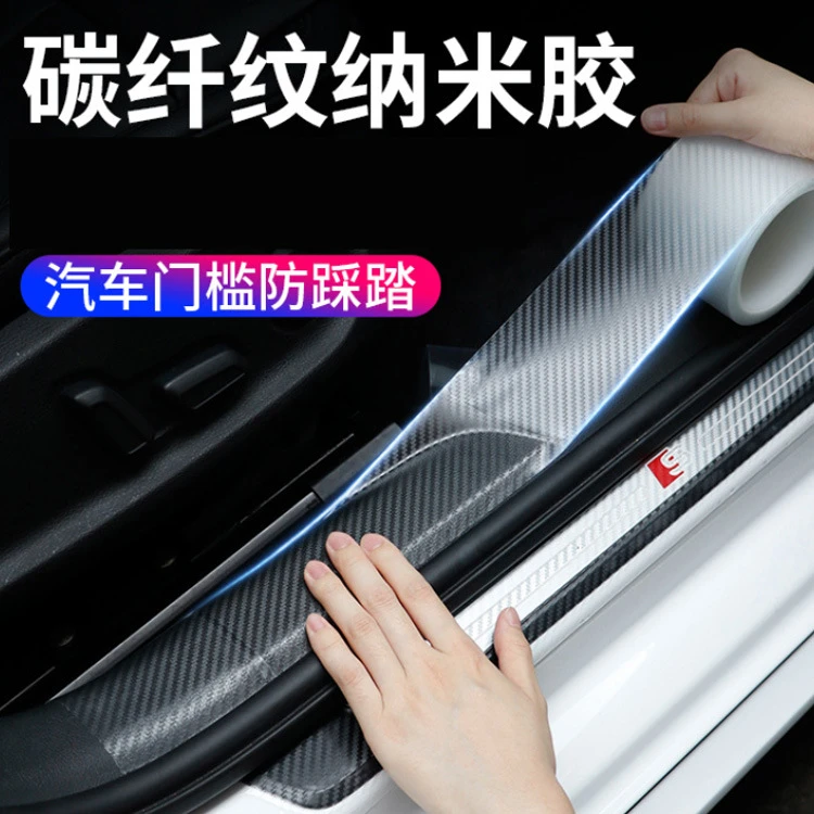 汽车门槛条3D碳纤纹门边防撞条透明保护膜后备箱防踩贴踏板贴加厚