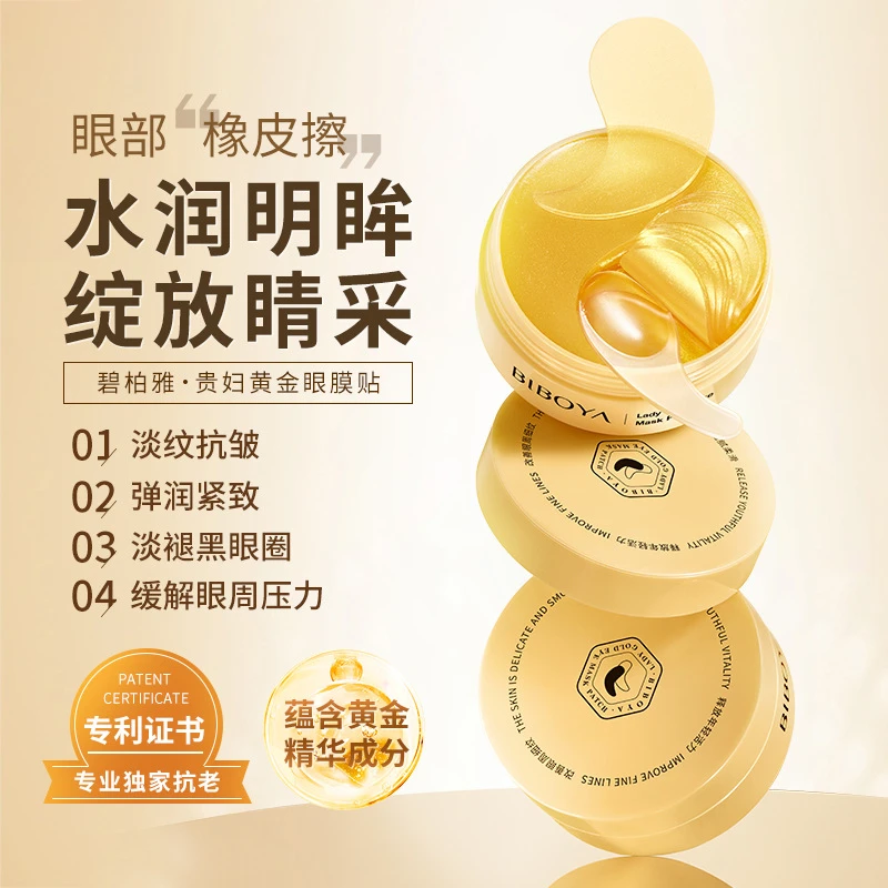 [拍1发2]碧柏雅贵妇黄金眼膜贴保湿滋润淡化细纹抗皱眼膜贴