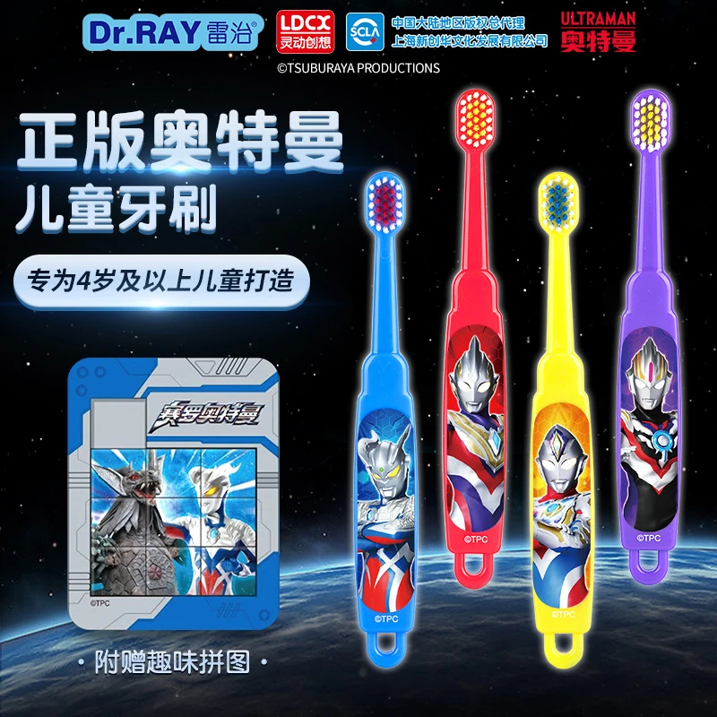 LDCX/灵动创想奥特曼乐护牙超细抗菌毛儿童牙刷小学生中软毛牙刷