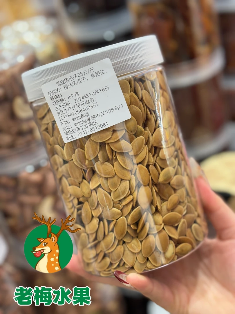 纸皮南瓜子25元/斤