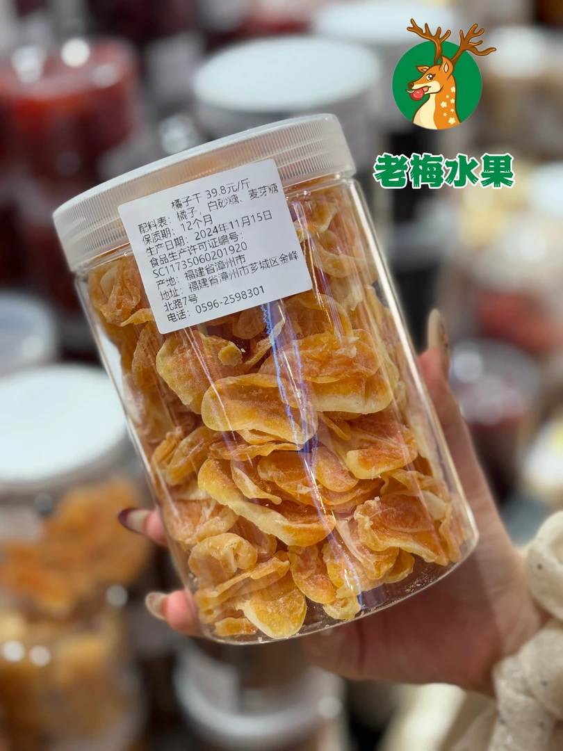 桔子干39.8元/斤