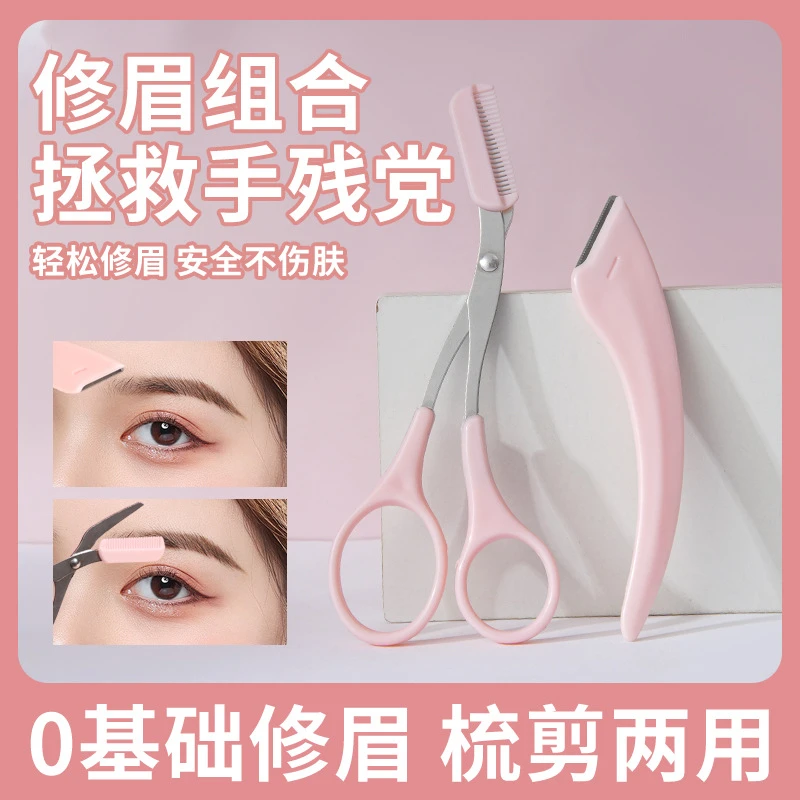 弯月婴幼儿圆头女用微距带护网初学者安全型眉毛刀眉毛剪组合女士
