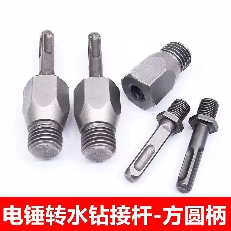 电锤电钻转换水钻接杆加粗六角柄圆柄方柄电钻水钻连接杆加长接头