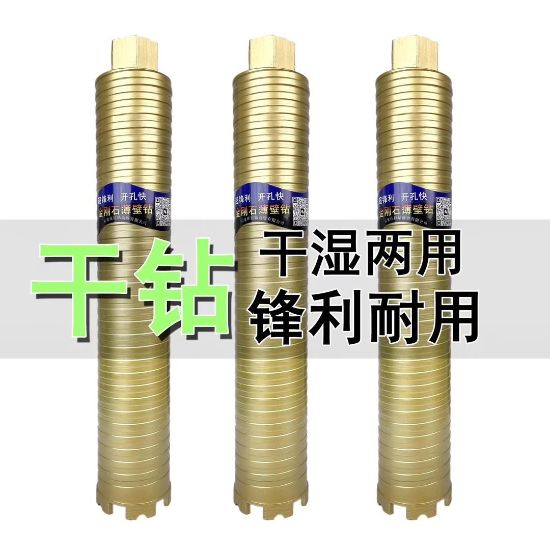 螺纹干打钻头空调孔干湿两用快速水钻钻头混凝土砖墙螺旋开孔开孔