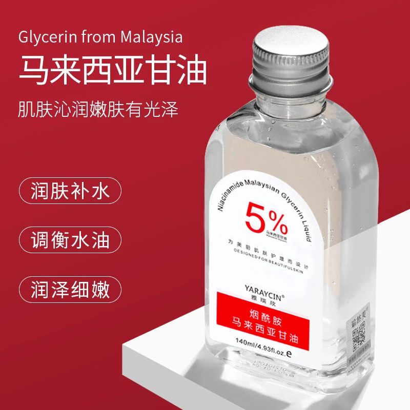 马来西亚烟酰胺甘油脸面部补水嫩白提亮肤色保湿滋润护肤防干裂女