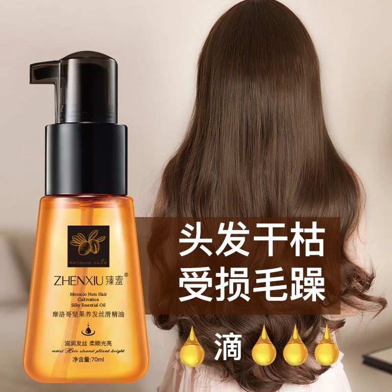 【亮泽顺滑】摩洛哥精油坚果护发护理修护养发柔顺丝滑免洗滋养光亮