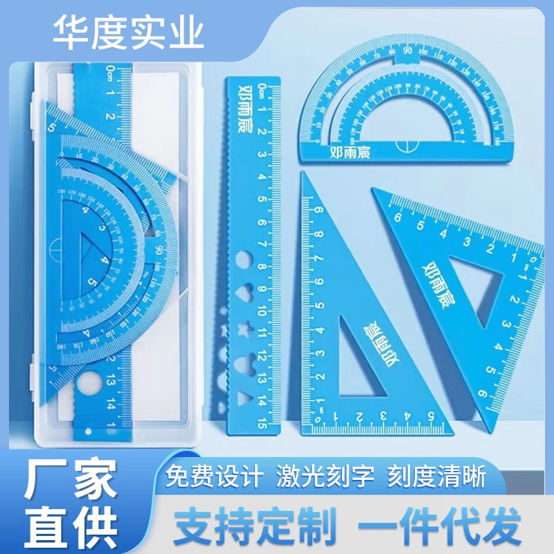 【厂家直供】免费定制刻字多功能学生套尺学习专用15-20cm送圆规