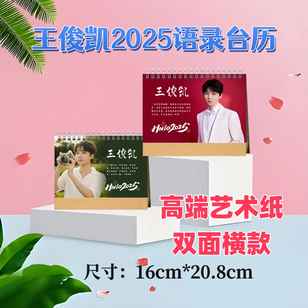 王俊凯2025台历双面印图高端艺术纸创意礼品非现货下单后三天内发