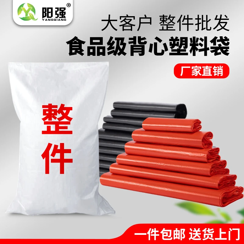 YQ一次性红色打包塑料袋10斤起批发加厚黑色垃圾袋塑料包装袋定做