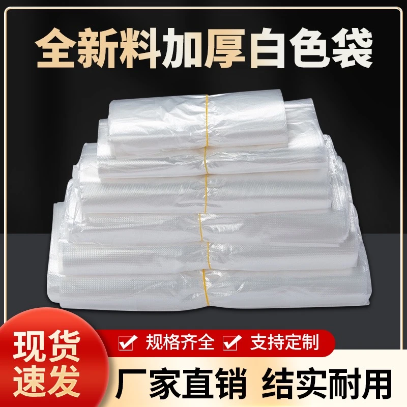 白色食品级塑料袋一次性透明结实加厚食品袋手提袋背心袋可微波炉