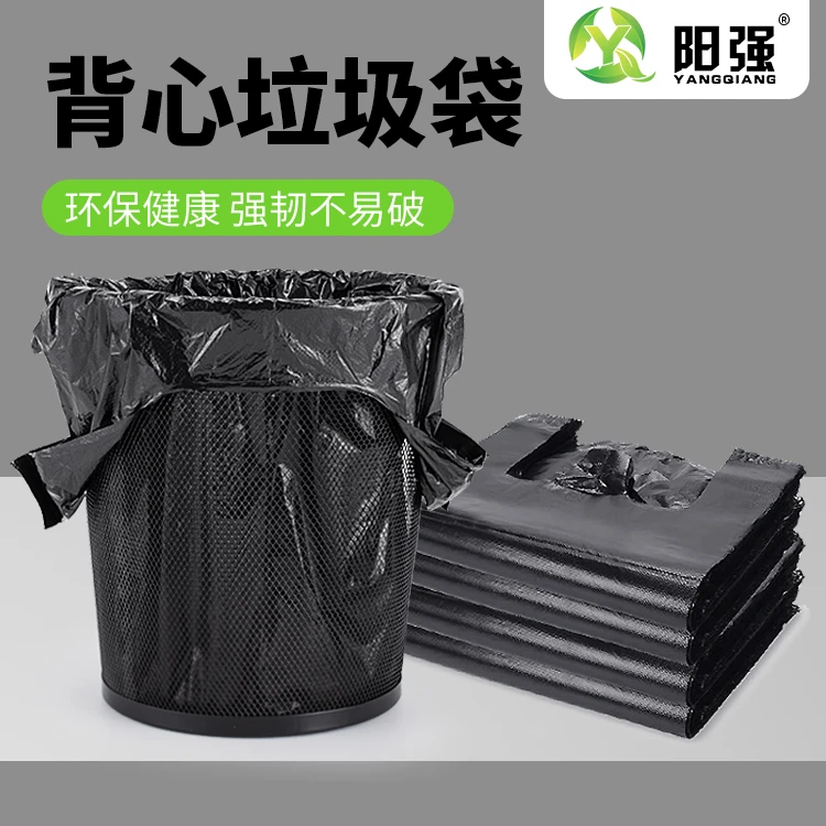 YQ黑色加厚加大手提垃圾袋办公室背心式大号家用手提式宿舍塑料袋