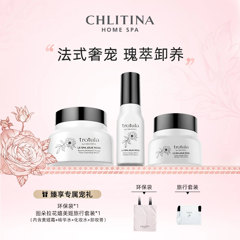 CHLITINA/克丽缇娜图朵拉花嬉美姬卸妆膏美姬精华液美姬霜套组